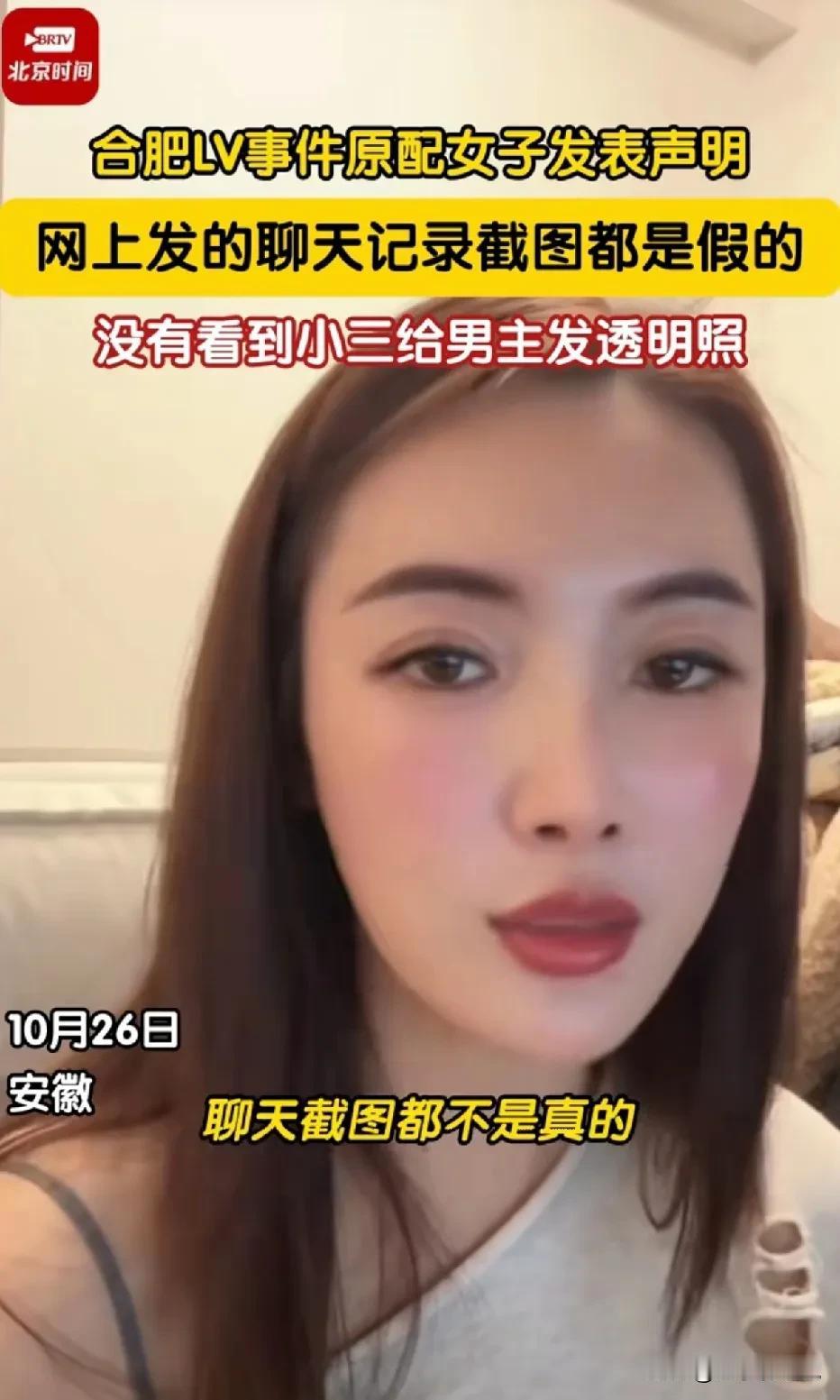 合肥LV事件原配女子回应来了！她称网上发的聊天记录，截图都不是真的，没有看到小三