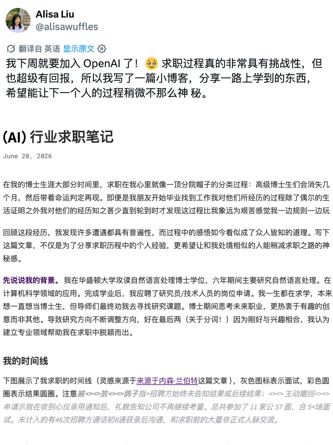 入职OpenAI后，她写了篇保姆面经