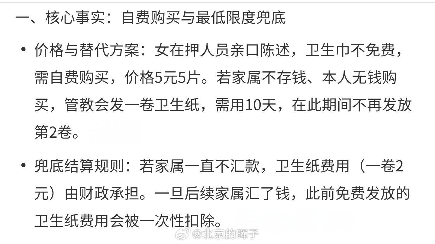 女在押人员称卫生巾要自己买没犯罪的女性不是自己买卫生巾吗？怎么关进去了反而要求免