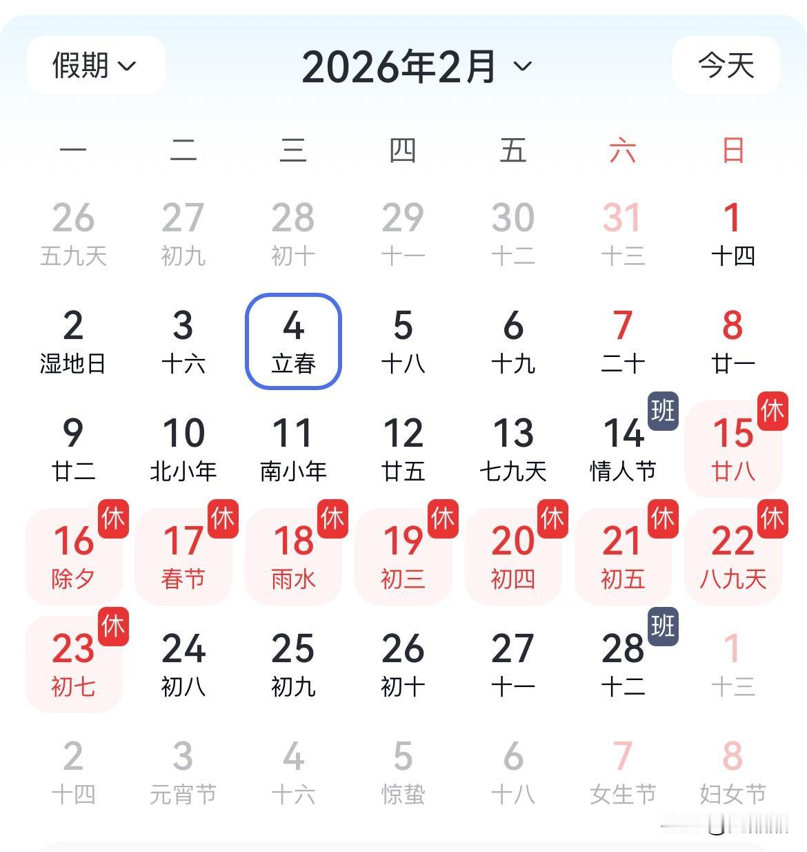 史上最长春节假期连休9天！终于年廿八开始放法定假期了，不用上到年三十了。

家人