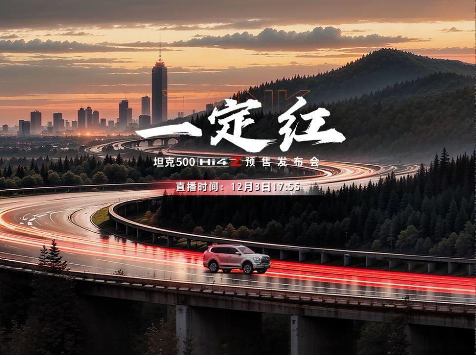 不说别的，这个“一定红”，有点意思。 