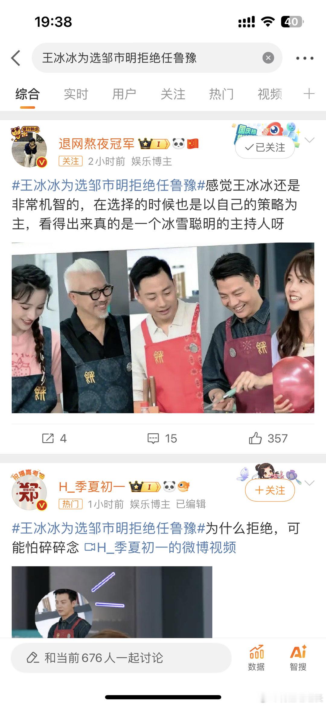 #王冰冰为选邹市明拒绝任鲁豫##新浪娱乐[超话]# 感觉这消息真的很搞笑啊，也太