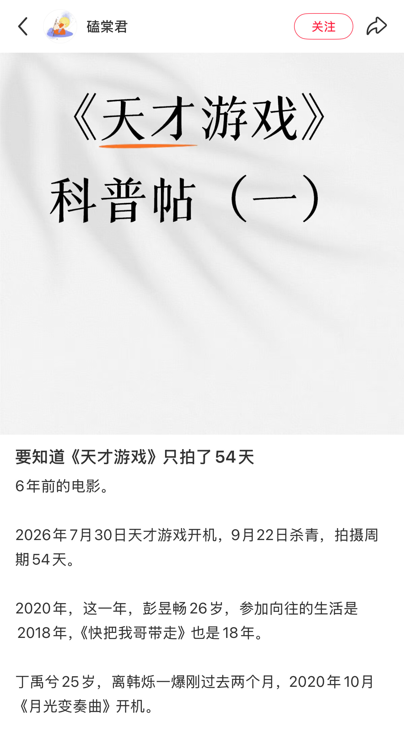 原来小天才只拍了54天