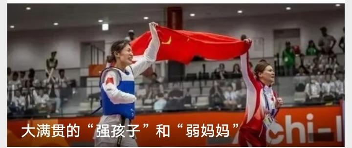 00后跆拳道选手李羽洁，拿下亚残运会金牌，集齐残奥会、世锦赛、亚残运冠军，完成职