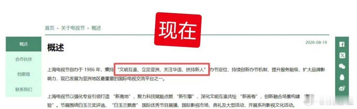 白玉兰奖官网修改概述 ​​​白玉兰概述改成了扶持新人 ​​​白玉兰奖官网修改了概