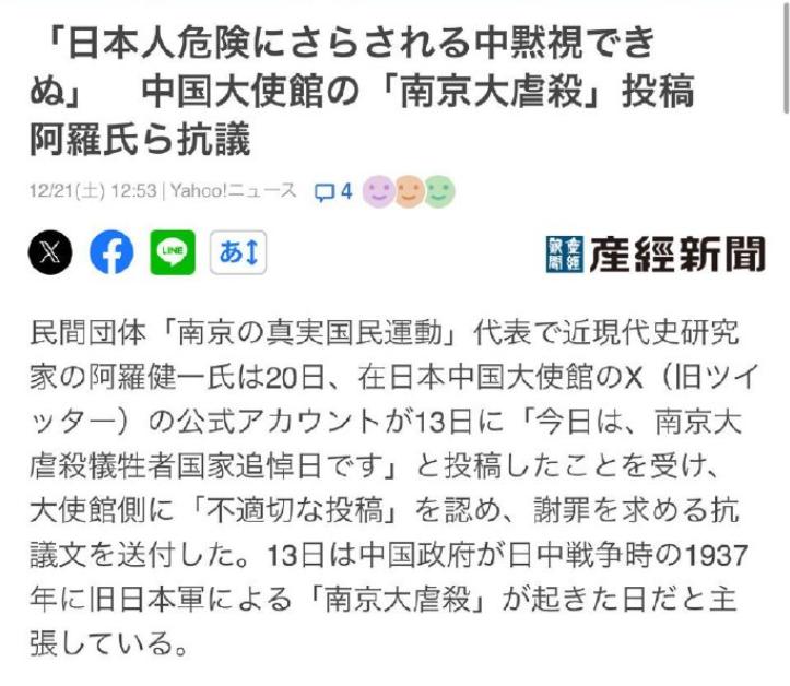 日本民间团体要求中国驻日大使馆谢罪：“南京大屠杀是是假的”
 
根据日本产经新闻