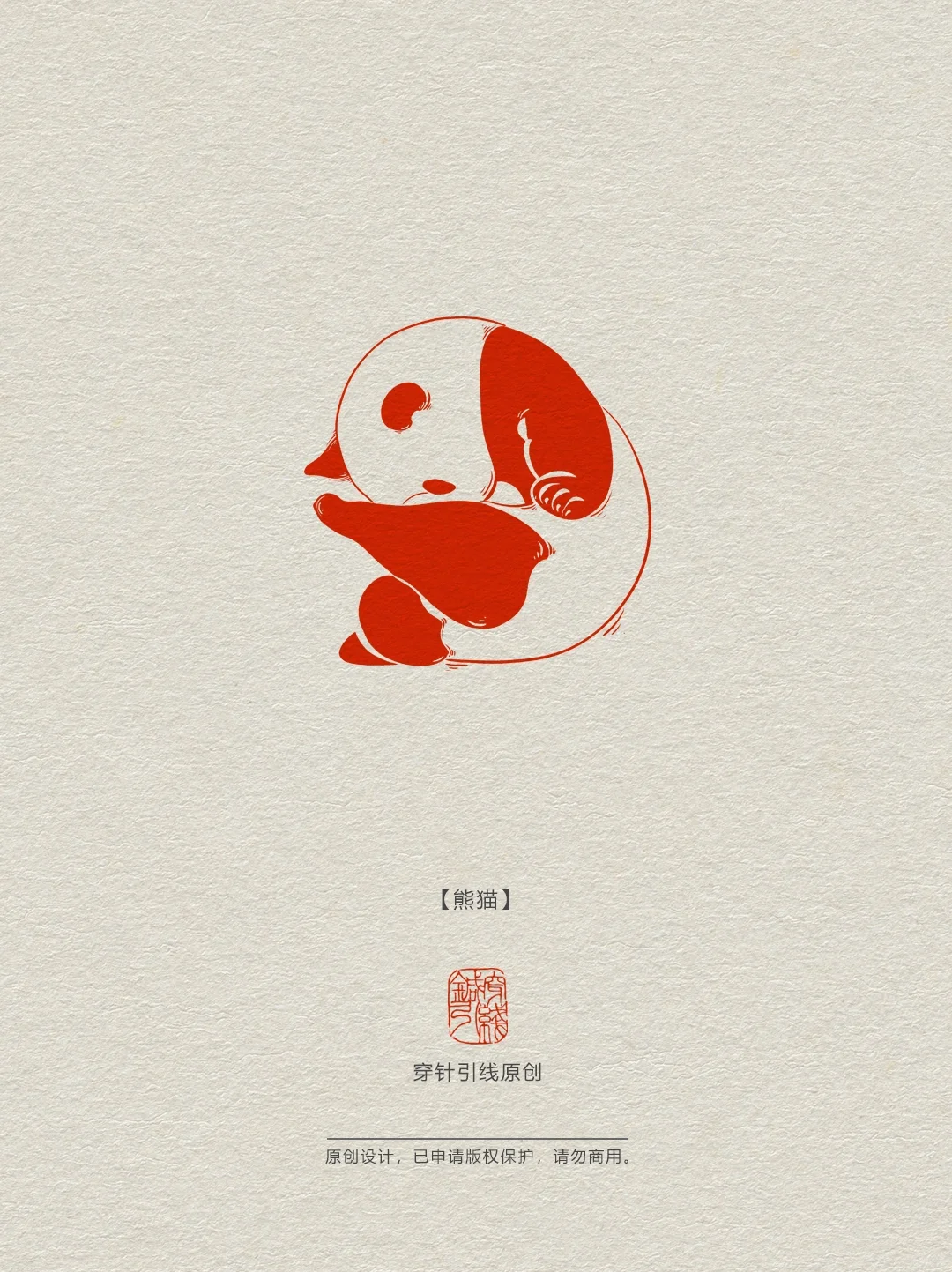 大熊猫