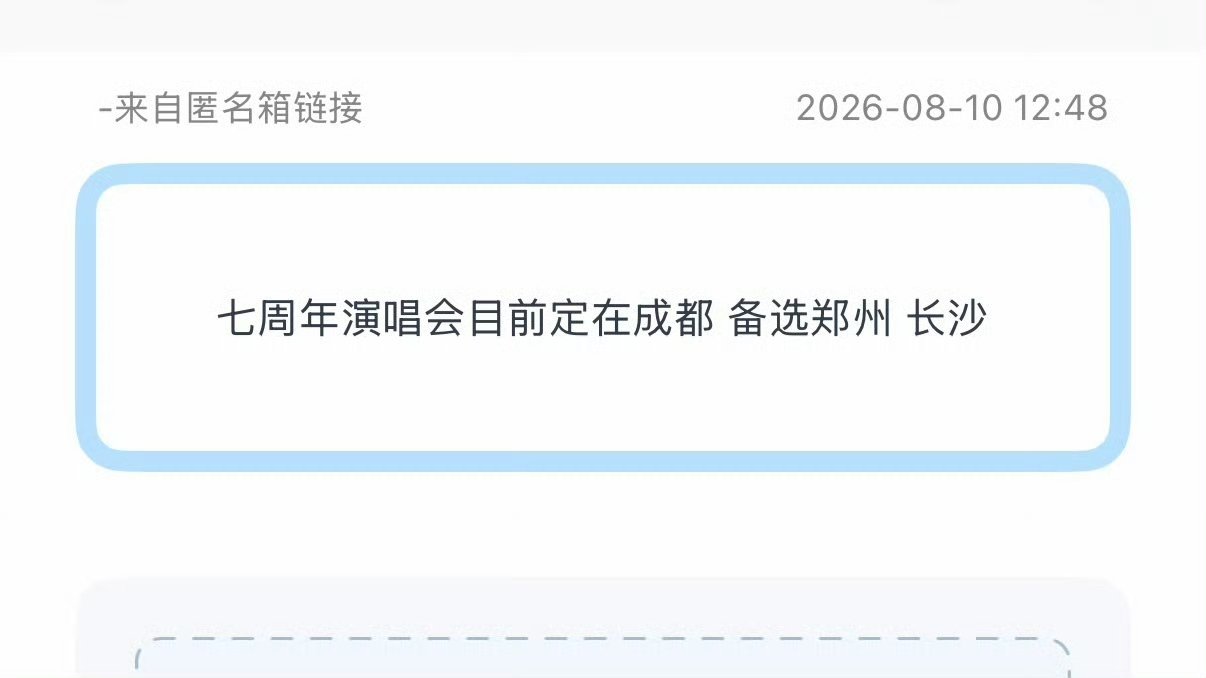 曝时代少年团七周年演唱会定成都tg：七周年演唱会目前定在成都 备选郑州 长沙时代