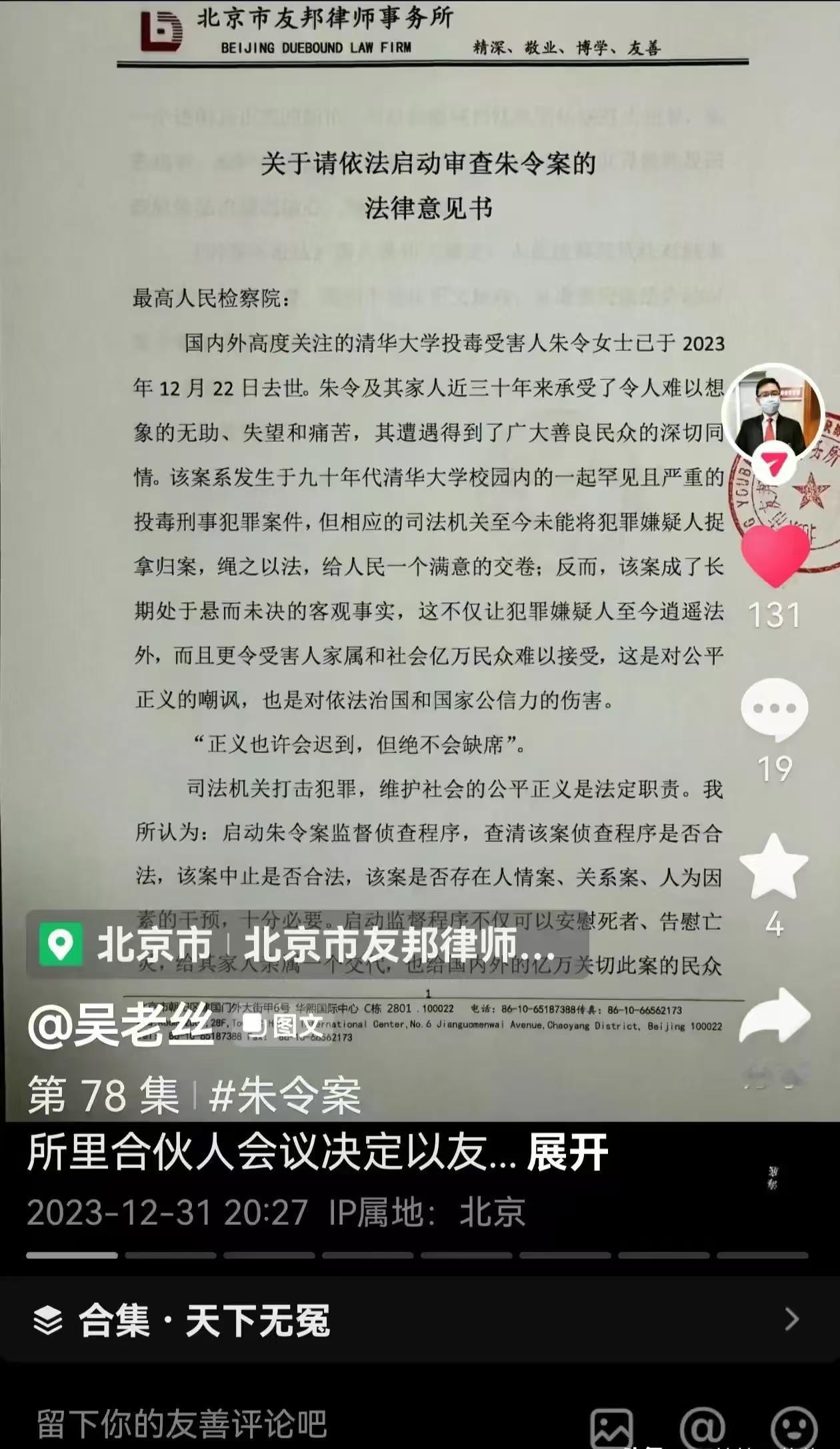 朱令案最让我心里堵得慌的，不是案子没破，而是“嫌疑人”孙维这个名字。她从未被正式