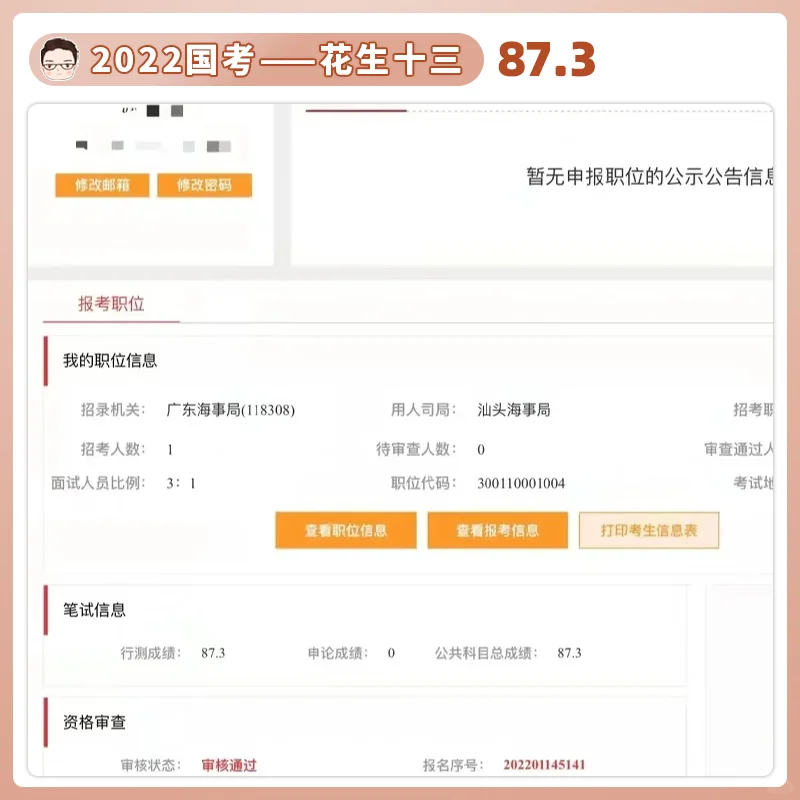 见者有份！祝大家25国考高分上岸！