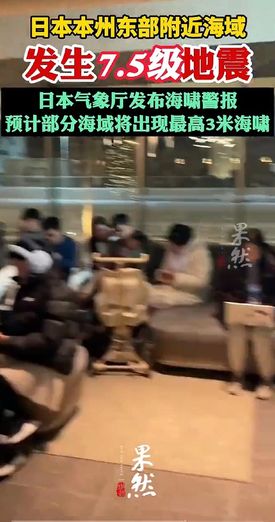 对于日本刚刚发生的这场7.5级地震，作为一个中国人，我是抱着两种心态去看的，我希