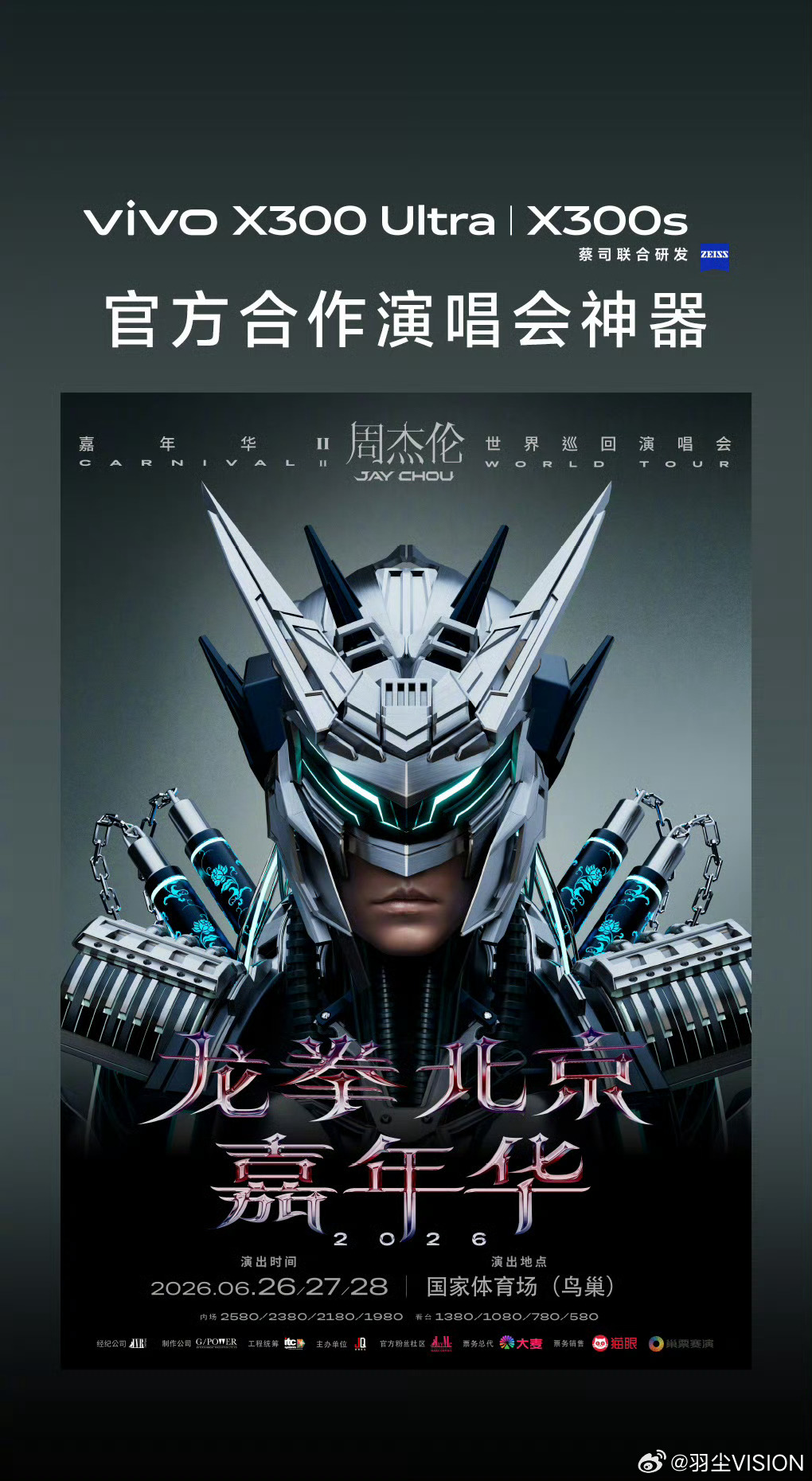 好家伙！我有X300 Ultra也有增距镜，但是周杰伦的演唱会门票是真一点儿也抢