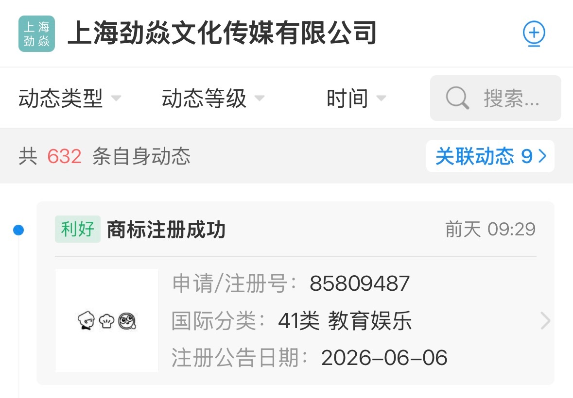 诶，竟然还是卡着9:29注册的商标