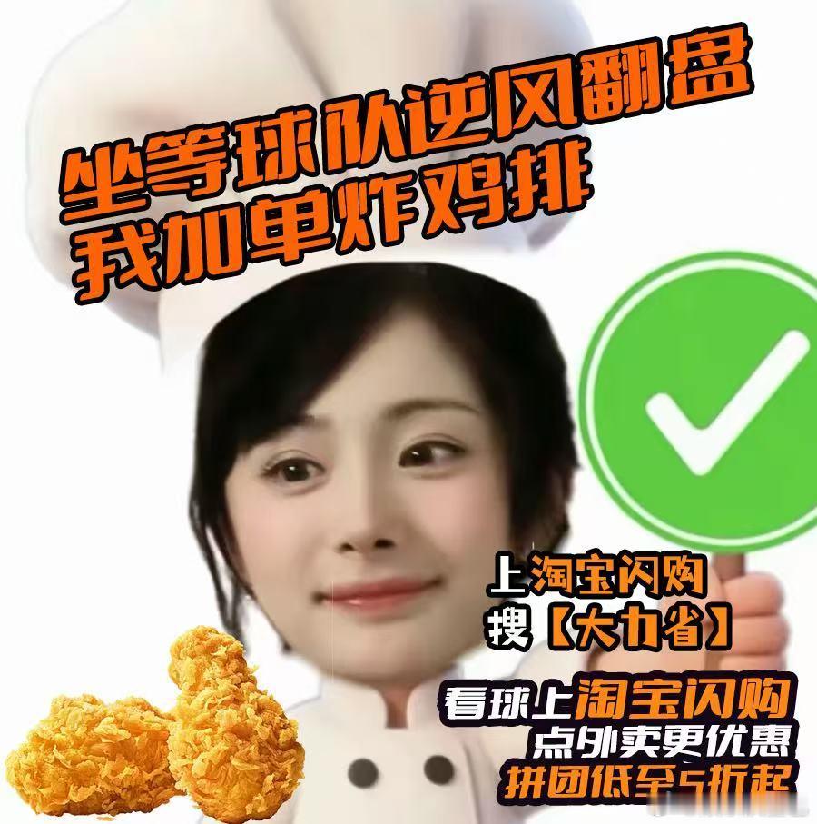 和杨幂上淘宝闪购拼团更优惠蜜蜂速来抄作业！幂姐同款观赛快乐，上淘宝闪购搜「大力省