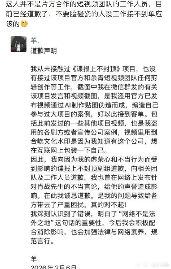 所以是肖战黑子盗用官方的视频二次创作并谎称自己接到了谍报上不封顶的项目，用来宣传