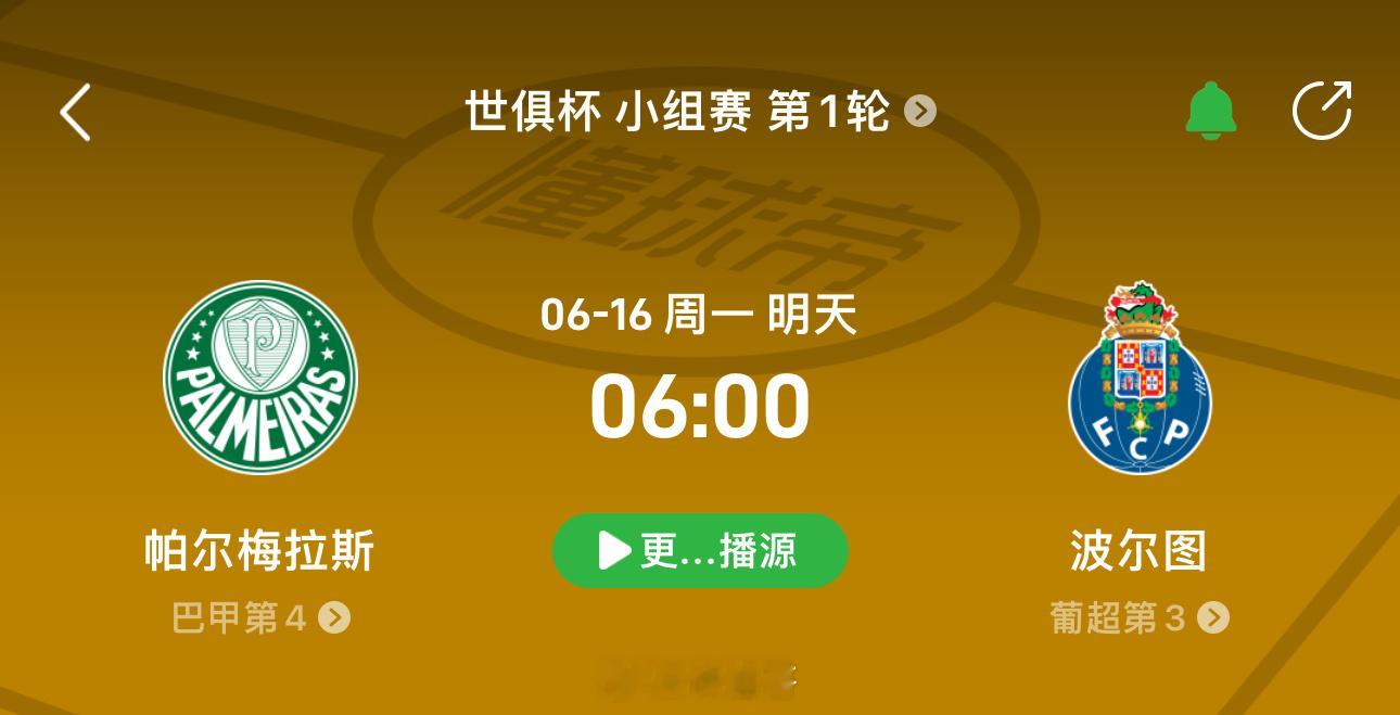 世俱杯  帕尔梅拉斯vs波尔图（诛仙哥情报）近期状态• 帕尔梅拉斯：在最近参加的