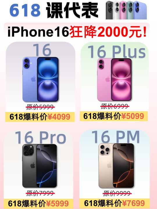 iPhone16先别急着买❗️618提前降价了❗️