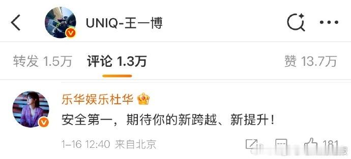 杜华说期待王一博的新跨越新提升杜华回复王一博安全第一暖心！杜华回复王一博安全第一