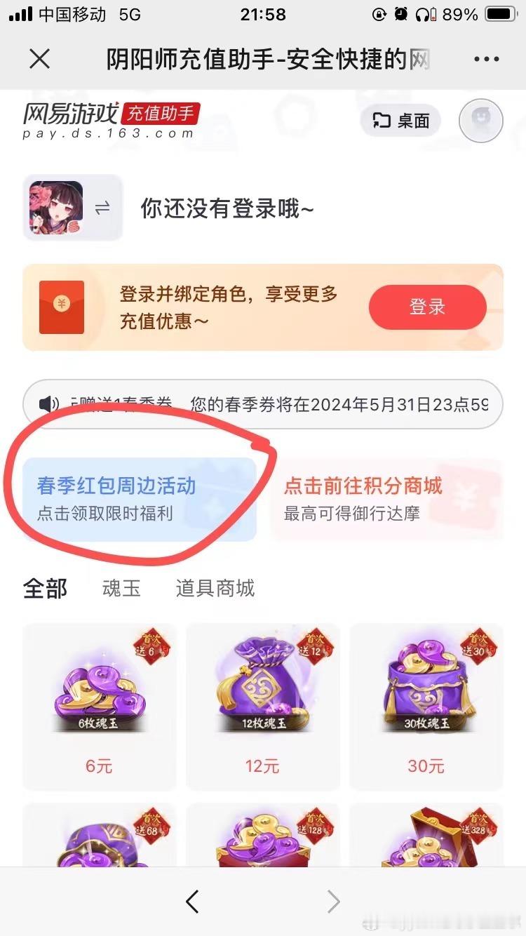#阴阳师手游[超话]##超话创作官#【痒痒鼠4月充值福利】