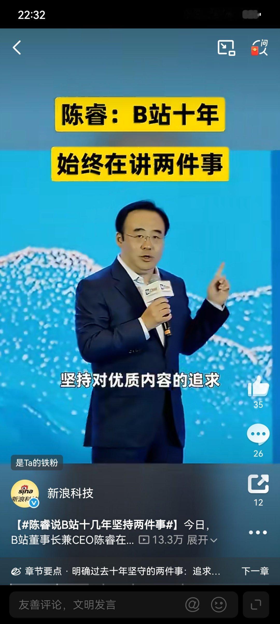 陈睿说B站十几年坚持两件事陈睿将B站的成功归功于“优质内容”与“社区力量”的双轮