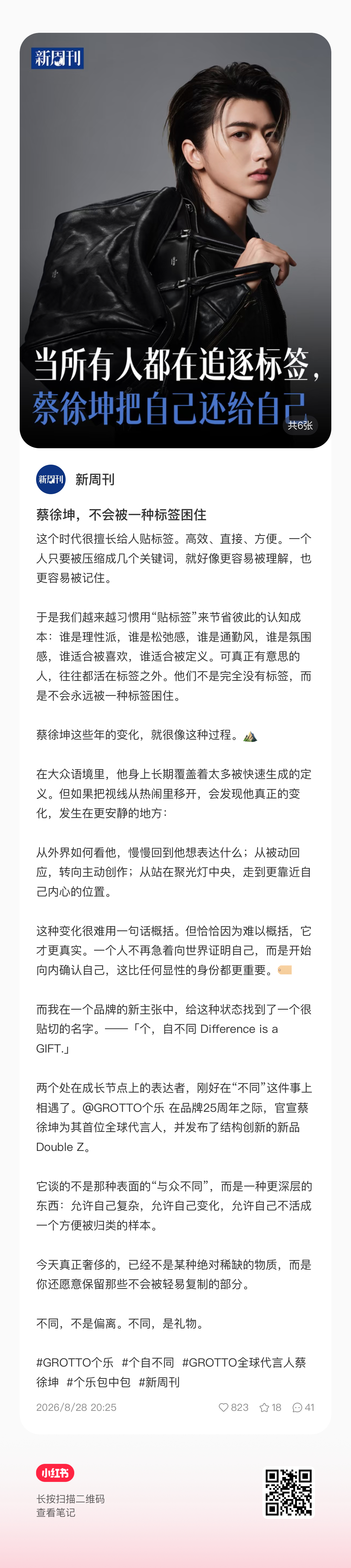 grotto全球代言人蔡徐坤 cxk蔡徐坤，不会被一种标签困住 这个时代很擅长给