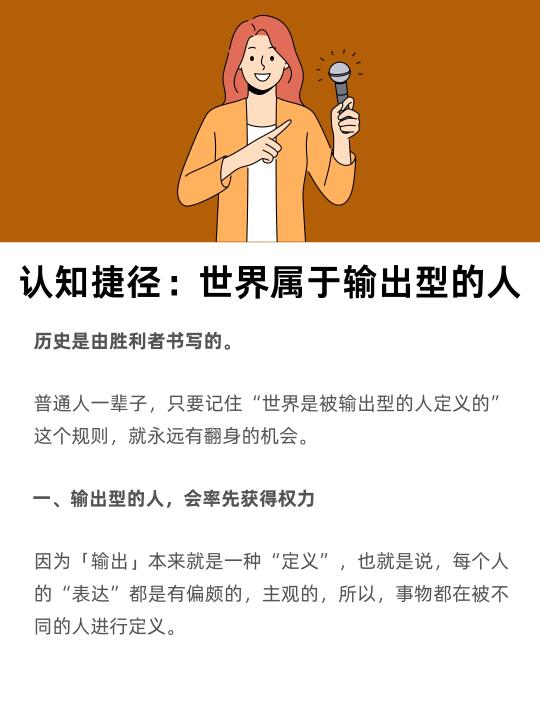 认知捷径：世界属于输出型的人