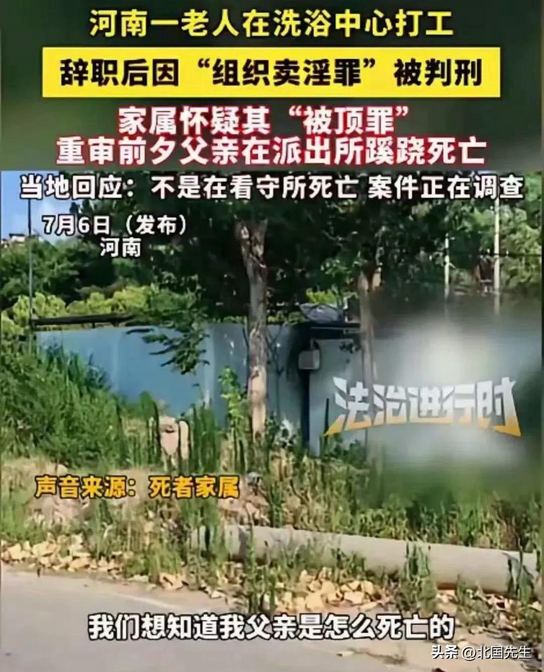 河南浚县64岁老人的案子，一个洗浴中心保洁，到卖淫罪犯，又到离奇死亡，这所有一切