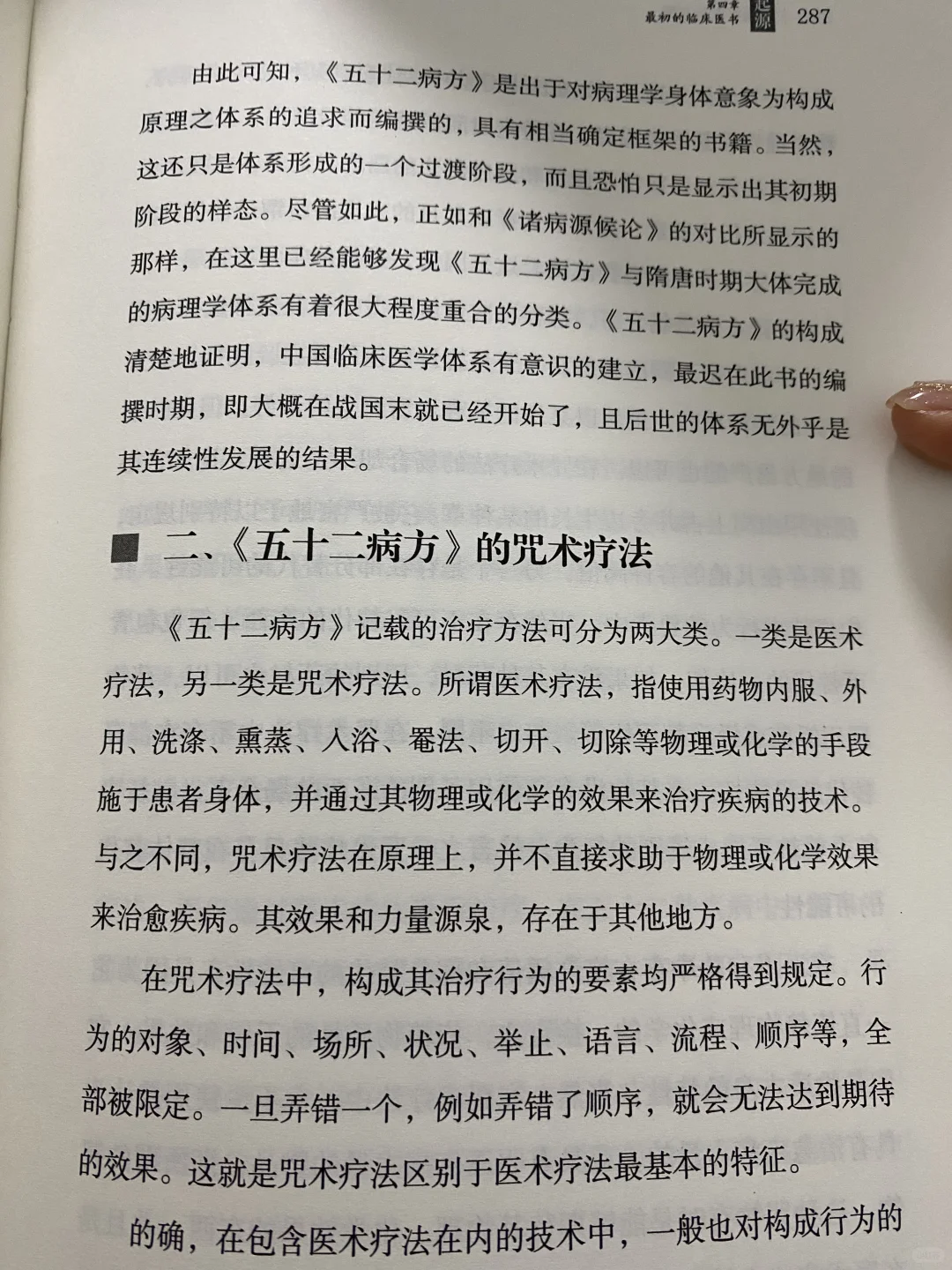 今年读过的最厉害的书 | 《中国医学的起源》