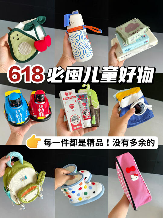 618不要错过的儿童好物！用过后才敢说！