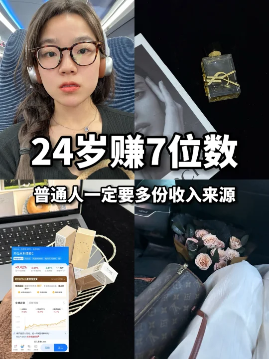 24岁赚7位数｜普通人想赚钱真不难！