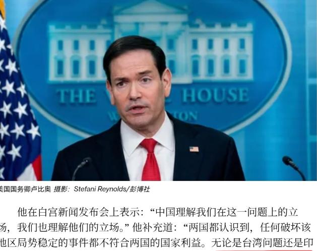 美国正面回应了！鲁比奥亲口作出表态！5月6日，根据外媒报道，美国国务卿鲁比奥表示