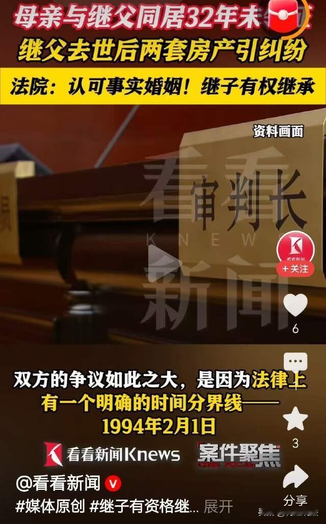 上海，男子想要继承继父留下的两套房，可被继父的兄弟姐妹认为他没资格，理由是男子的