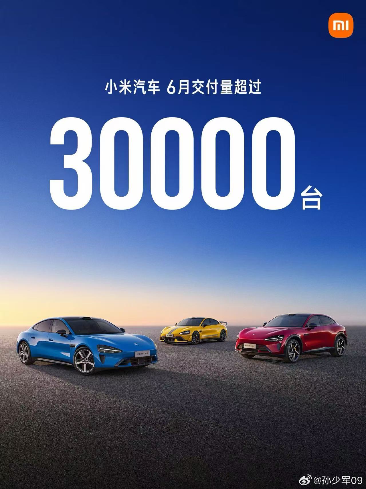 小米汽车 6月交付超过3万台 