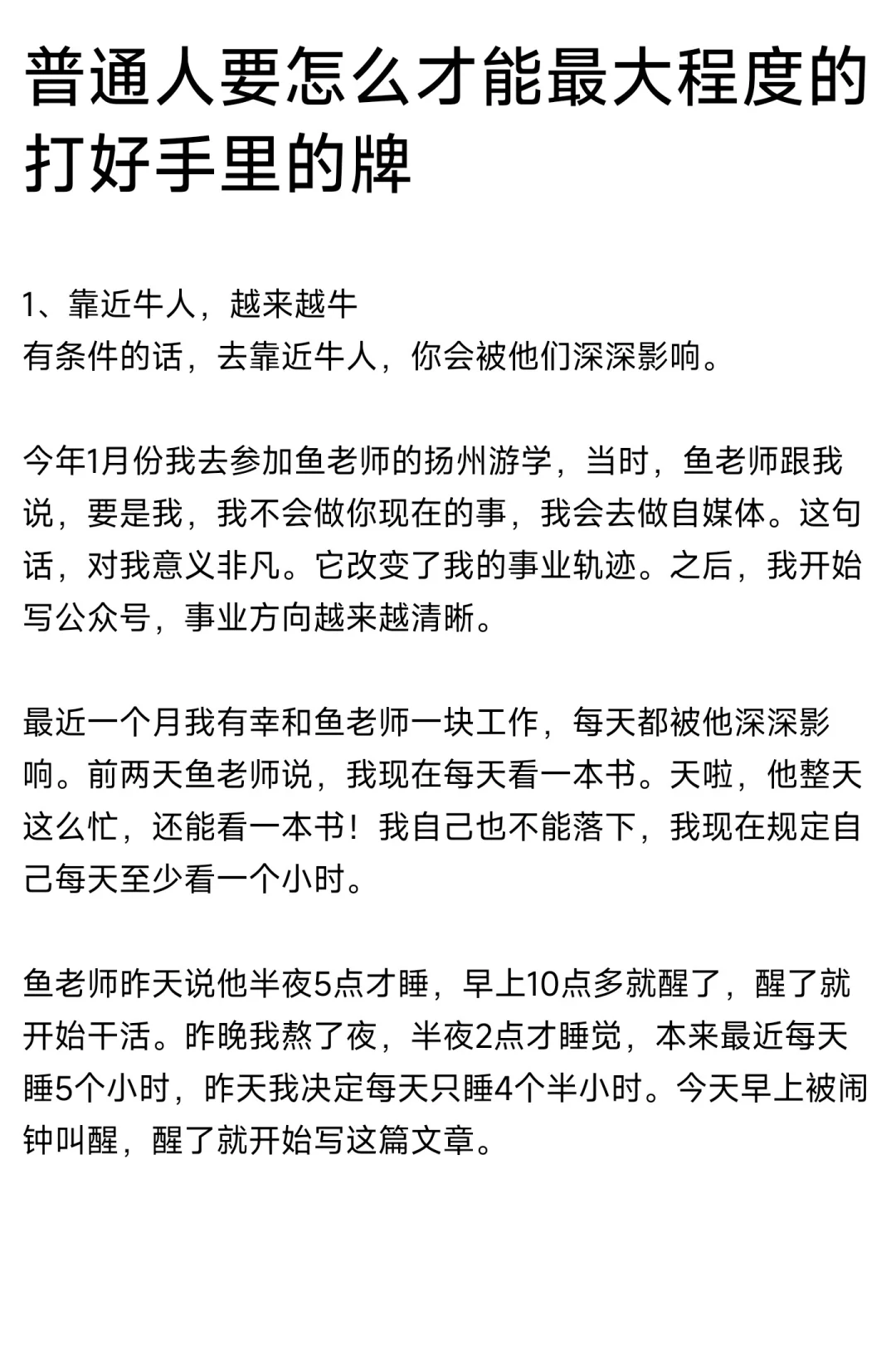 普通人要怎么才能最大程度的打好手里的牌