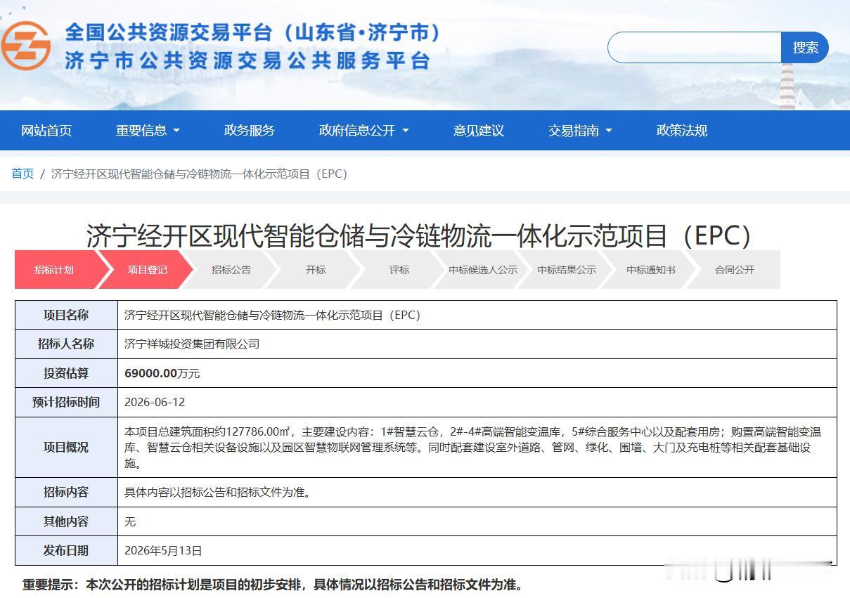 【济宁经开区6.9亿项目开始招标】济宁经开区发展迎来一个值得关注的新动向。据济宁