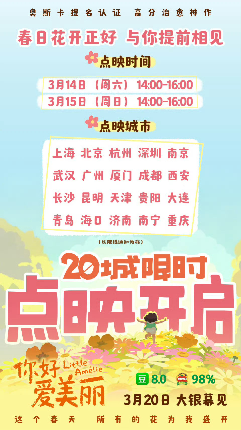 《你好，爱美丽》周末全国二十城点映开启。 