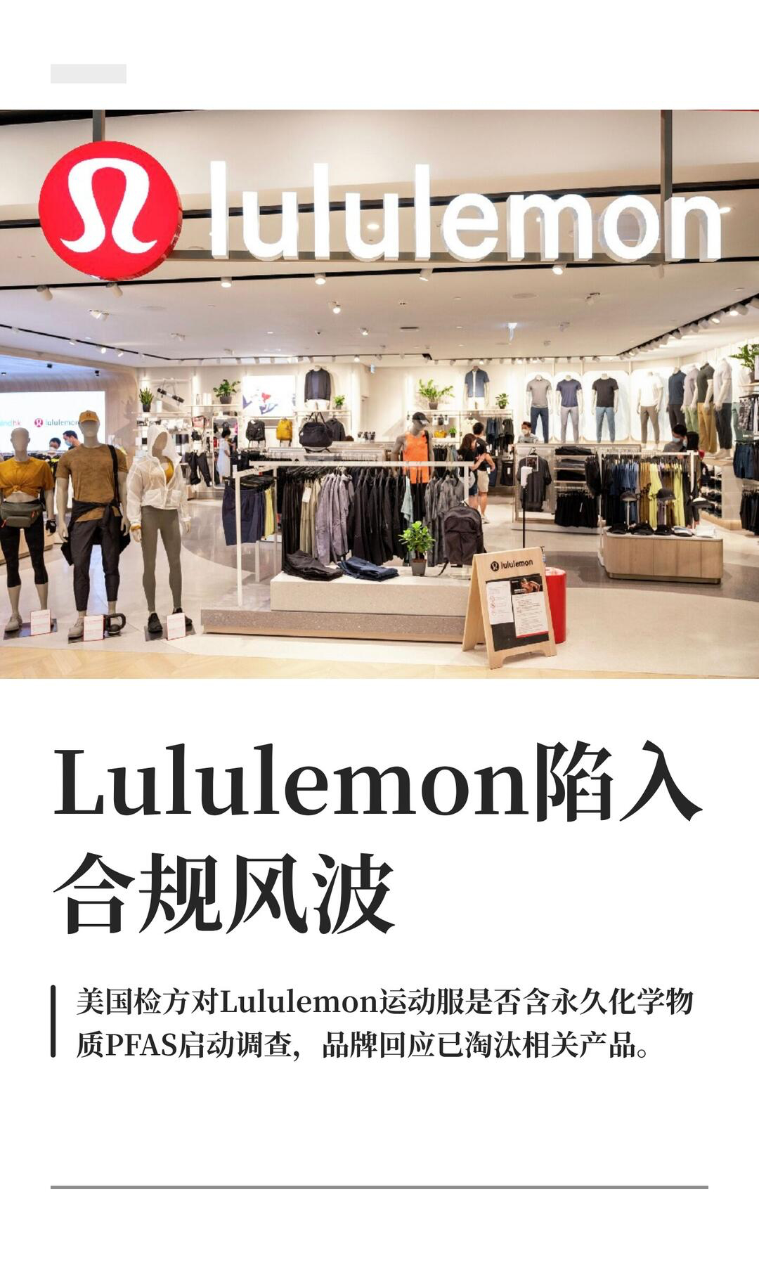 Lululemon被调查 你要是冲锋衣、防水外套添加“PFAS”我能理解但你在瑜