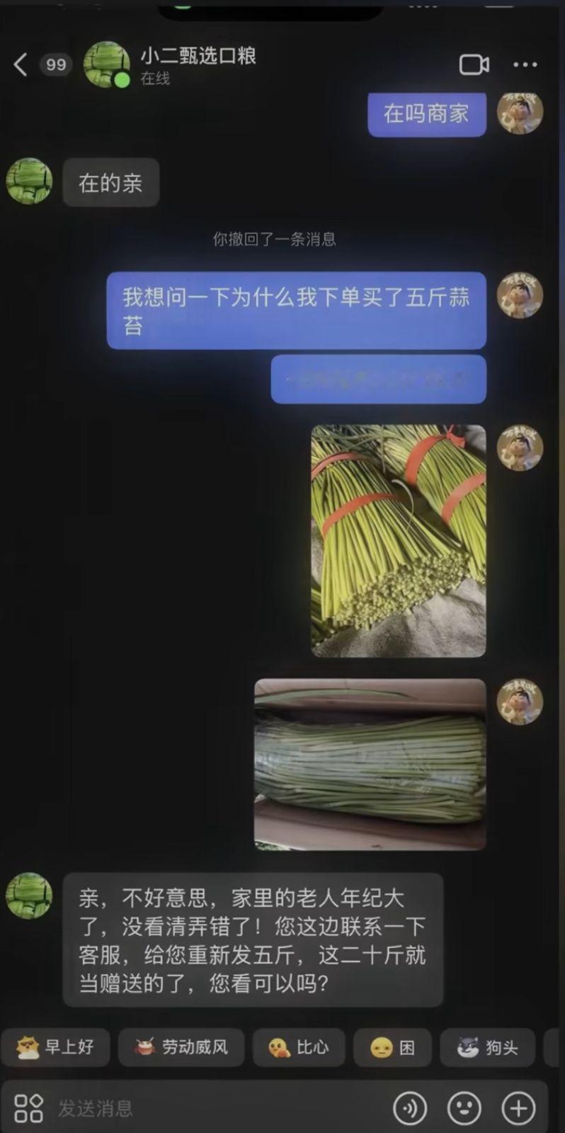还有这样卖蒜苔的吗？发了5斤给了20斤，遭客户投诉，商家边道歉边很诚恳说再重新给