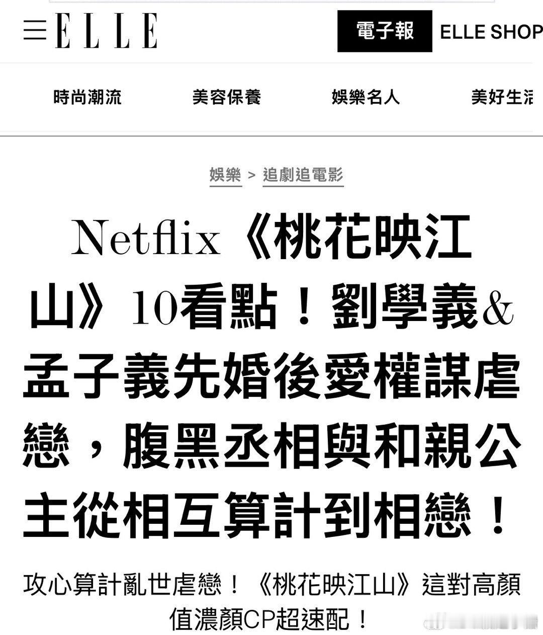 卧槽！网飞Netflix也买了《桃花映江山》的版权！！ ​​​