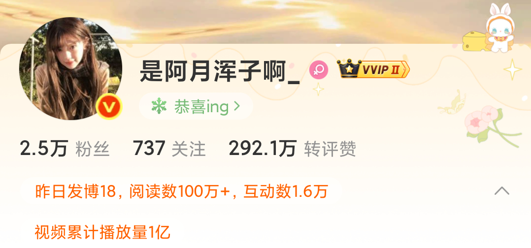 达成1亿小目标✌🏻 