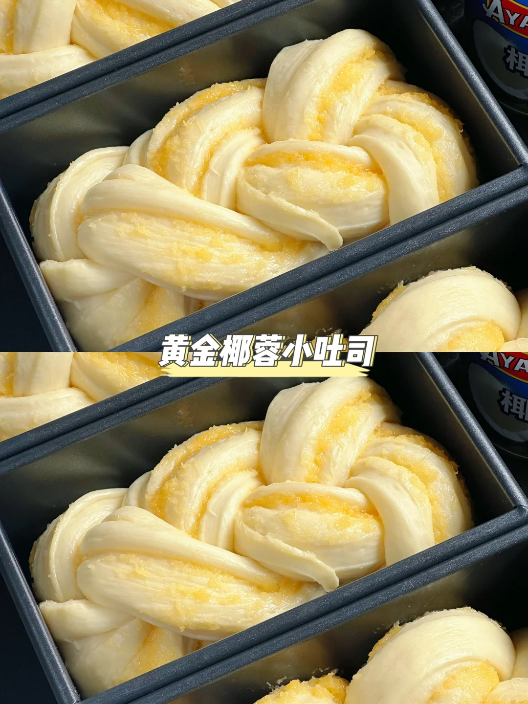 满屋飘香！黄金椰蓉小吐司！双倍浓郁椰香～