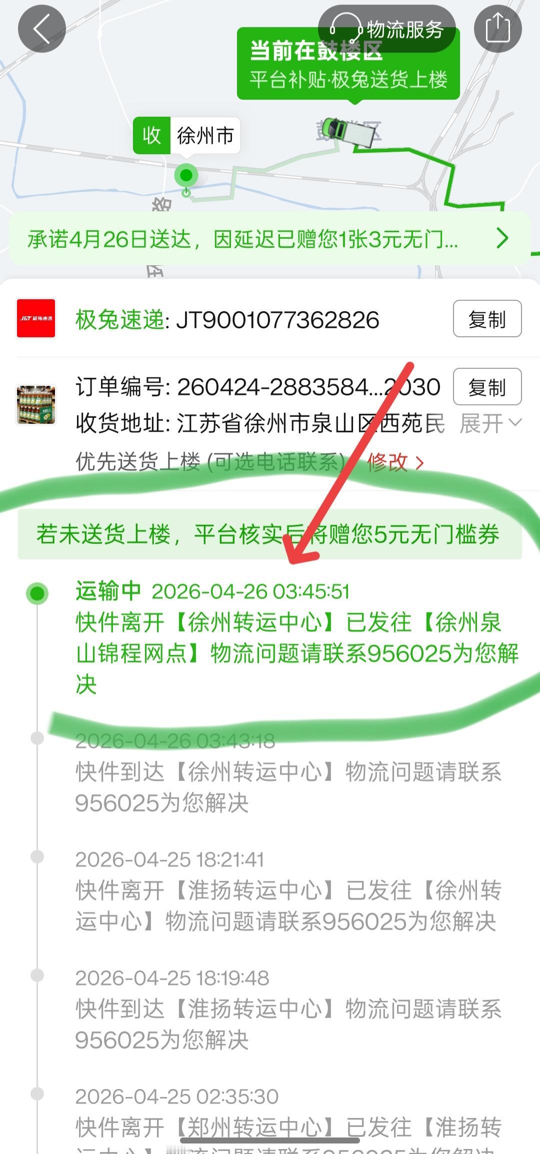 我在拼多多上买了一箱24瓶装的无糖型苹果醋，24号下单，26号到收货地址后就一直