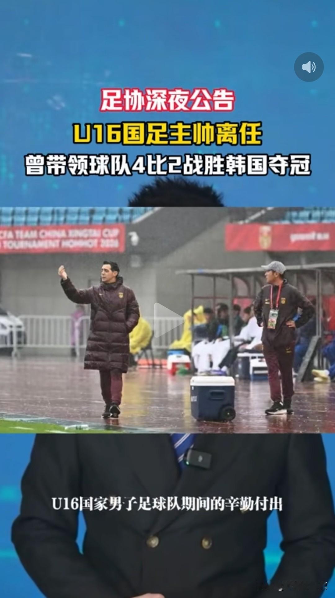 熟悉的味道，原来的配方，中国足球只要出点成绩，肯定有人出来摘果，当年克劳琛的国青