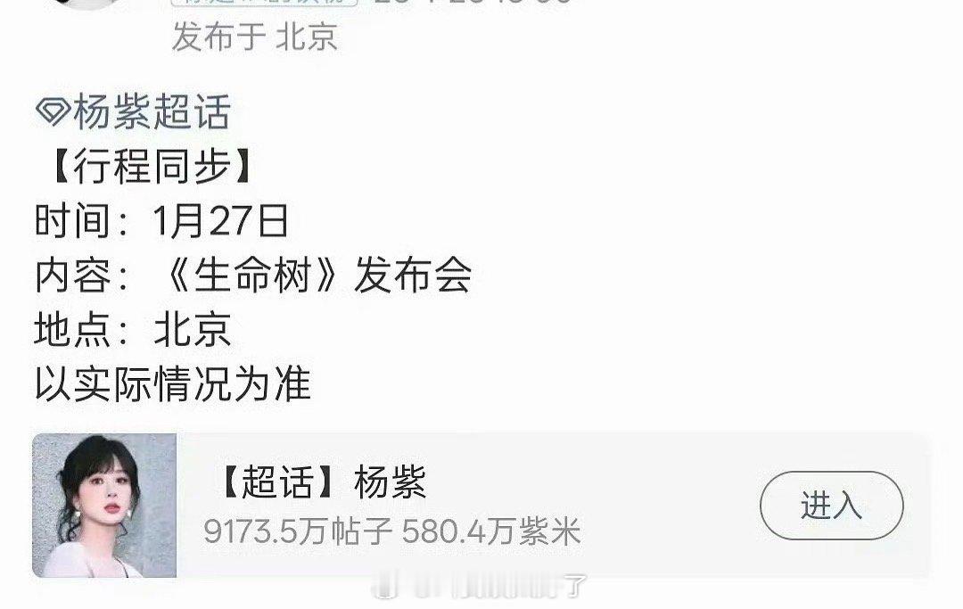 杨紫的生命树明天有发布会了，大家看好这部剧吗？ 