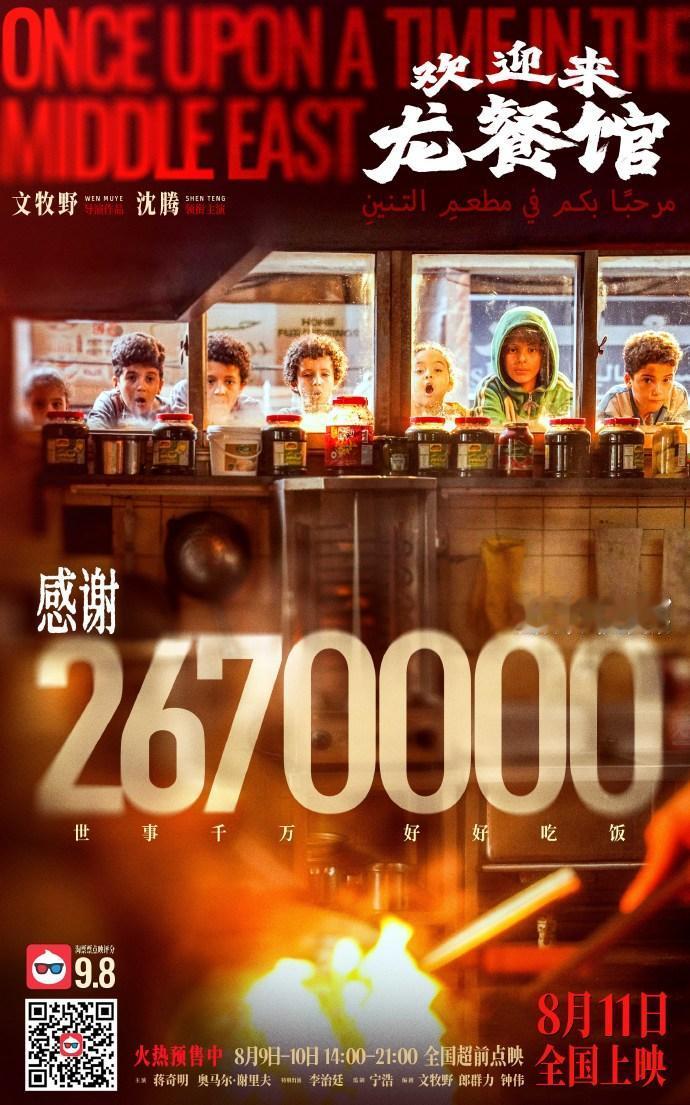 ‌
《欢迎来龙餐馆》
好不好笑了。
沈腾这次没打算让你笑。
点映场猫眼 9.7、