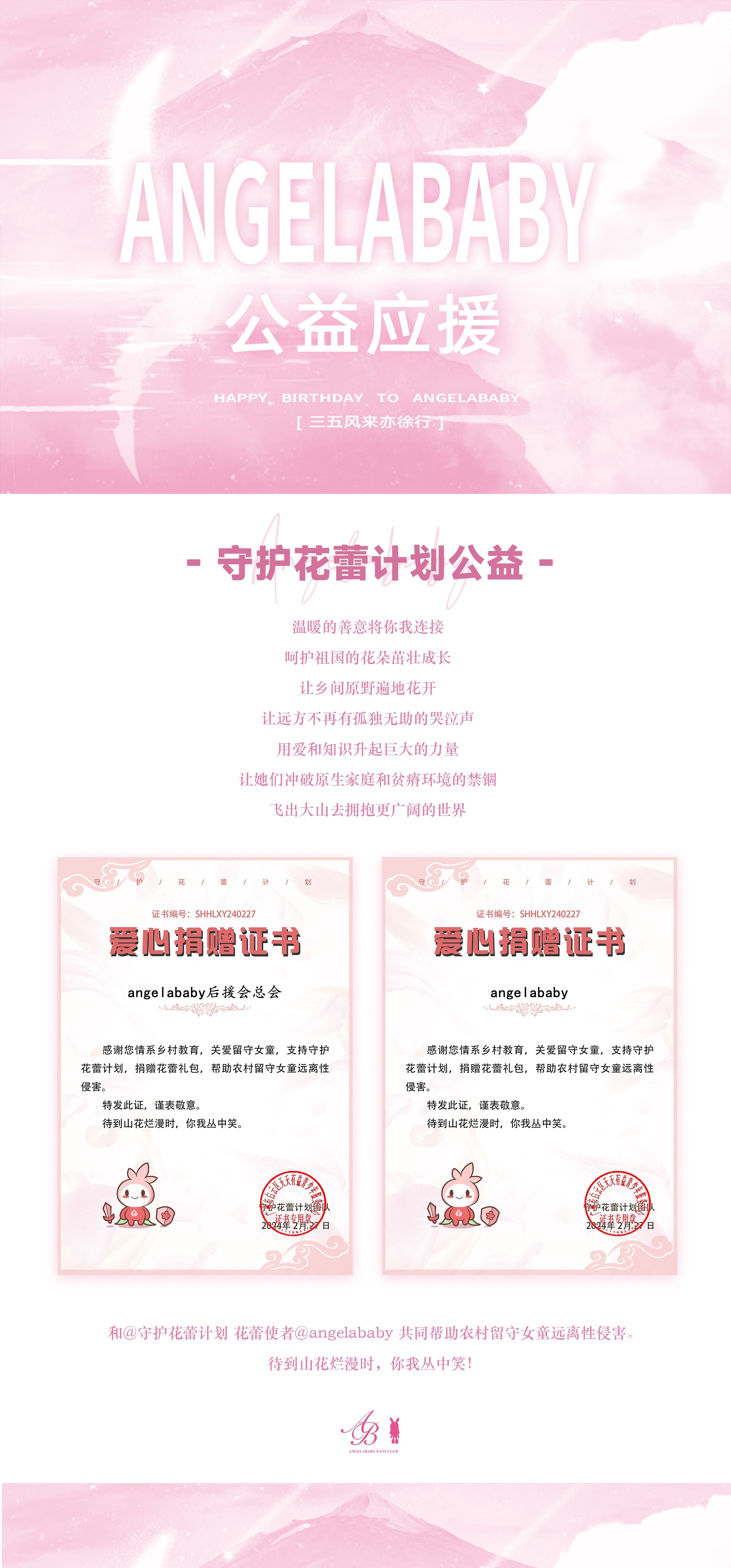 🌸杨颖生日应援 · 守护花蕾公益应援🌸💫 #Angelababy三五风来亦