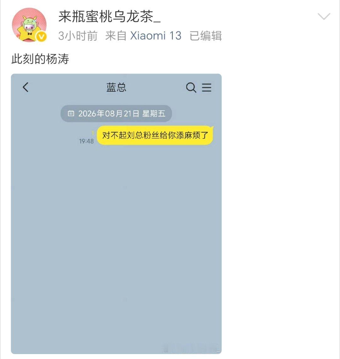 蓝莲花看到你喊他刘总肺都快气炸了吧