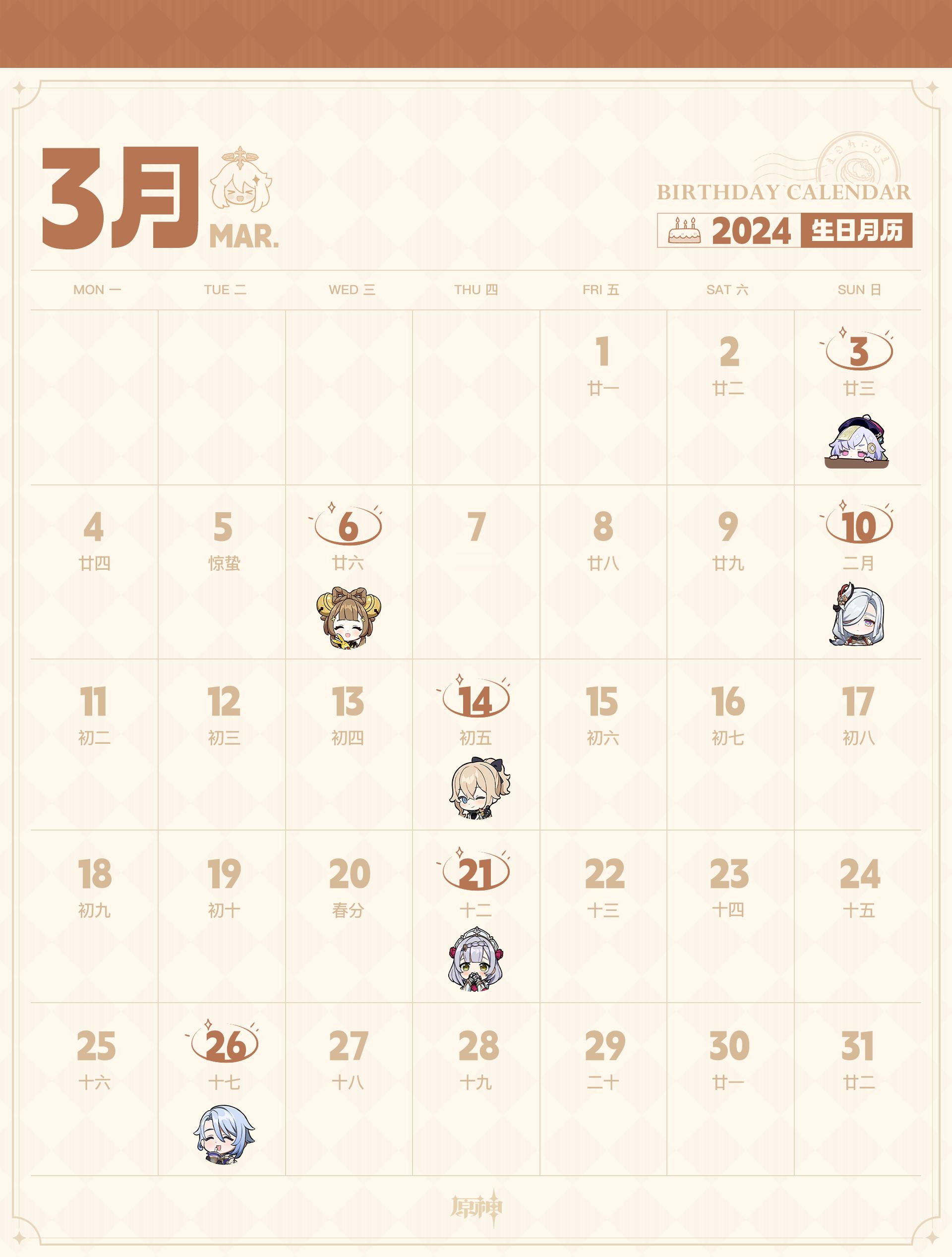 #原神[超话]# 三月过生日的角色，后天是七七生日，绫人在月末[憧憬]#原神4.