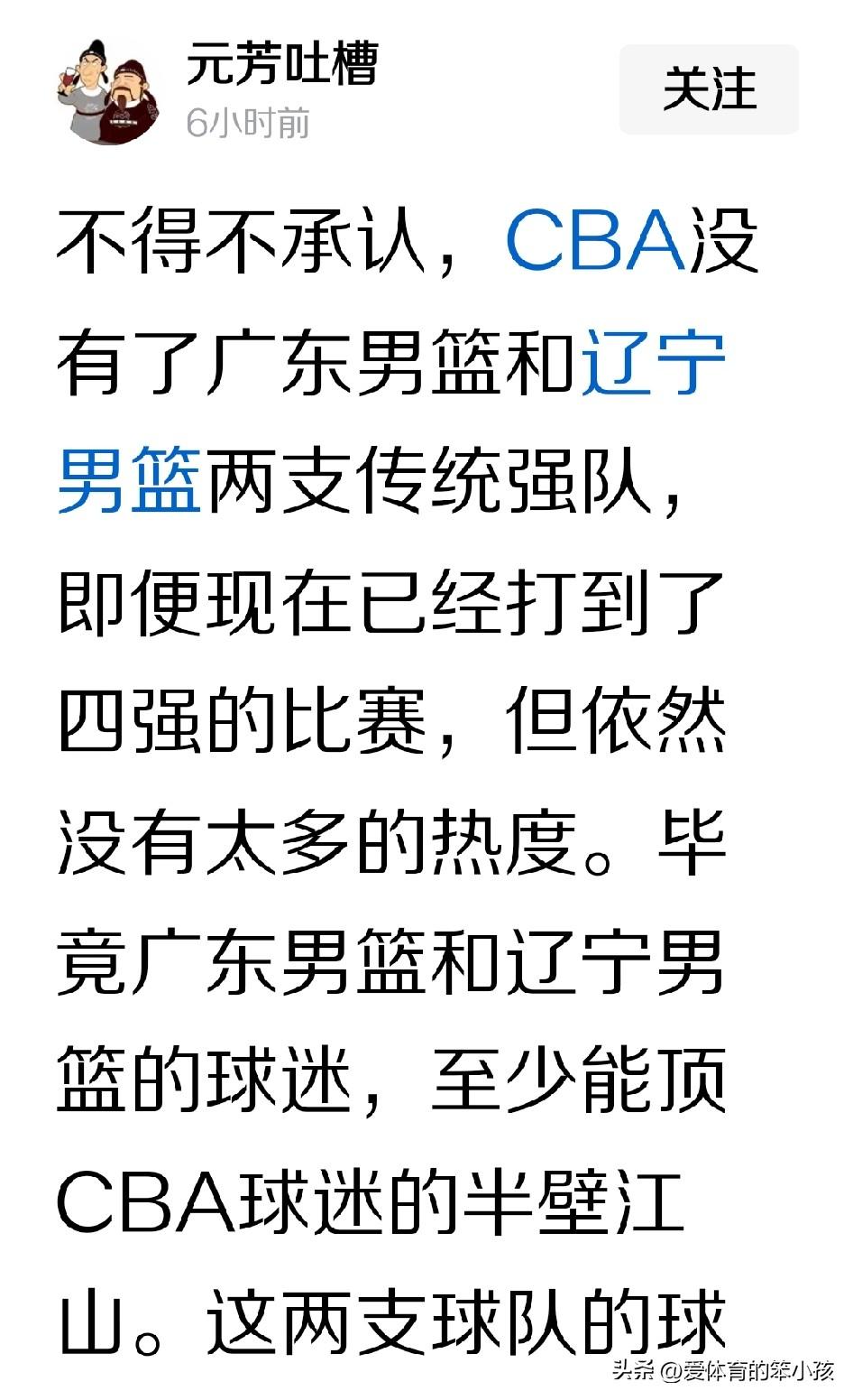 虽然有太多球迷都在提出一个观点，那就是广东东阳光和辽宁本钢两支传统强队以及冠军球