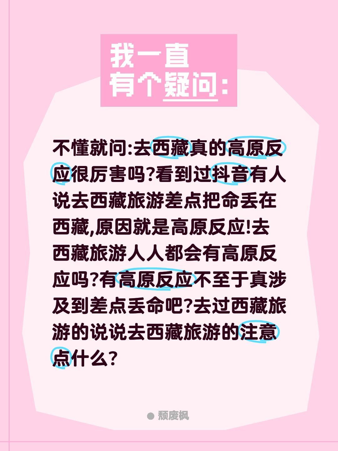去西藏旅游都会有高原反应吗?不懂就问:去西藏真的高原反应很厉害吗?看到过抖音有人